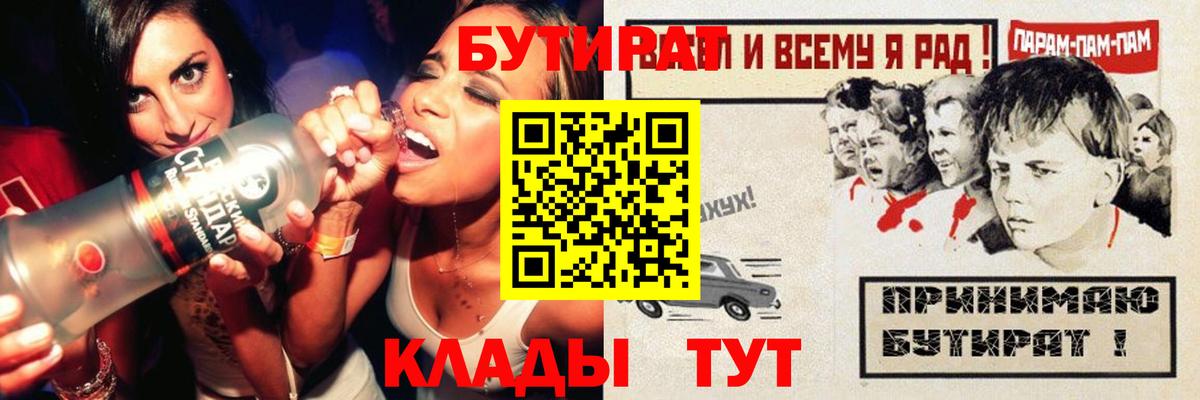 Бутират буратино Заинск