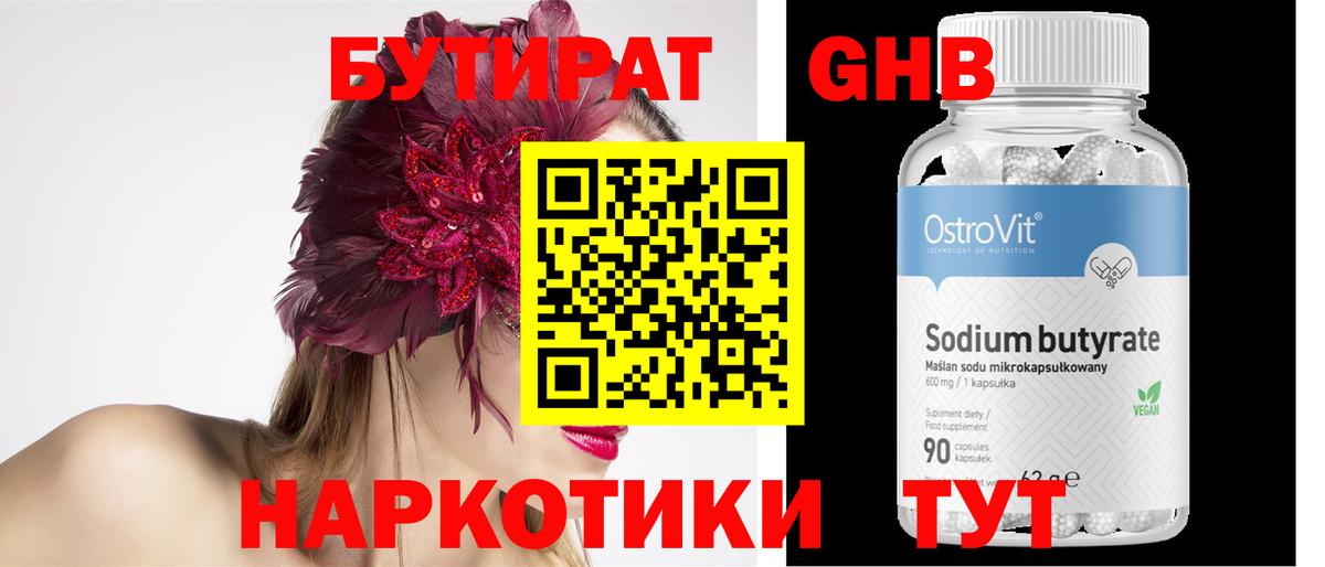 Заинск  Бутират жидкий экстази  Вход с VPN 