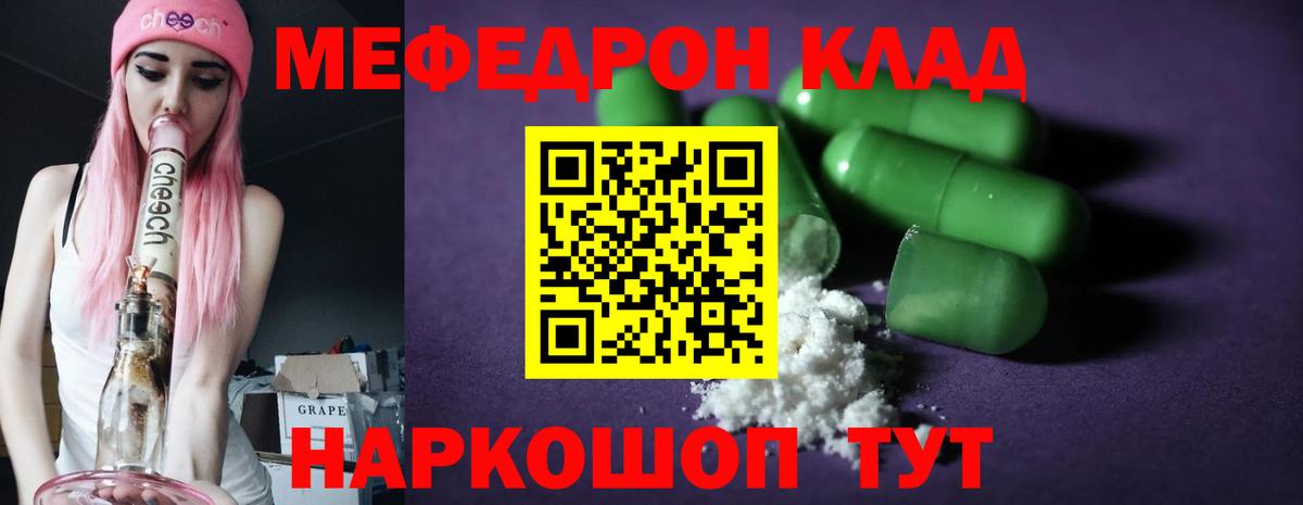 Меф мяу мяу мука Заинск