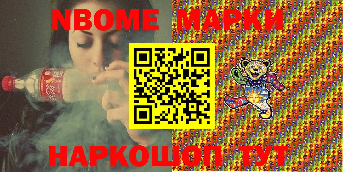 Марки NBOMe 1,8мг Заинск